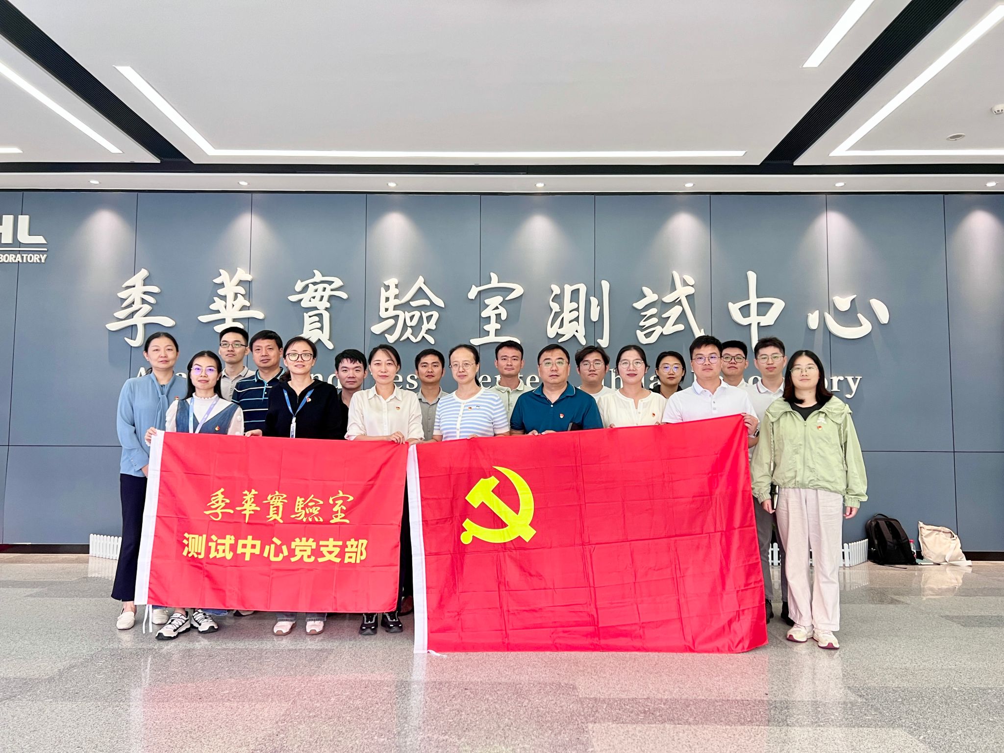 分析测试中心党支部与季华实验室测试中心党支部联合开展党建共建主题党日活动