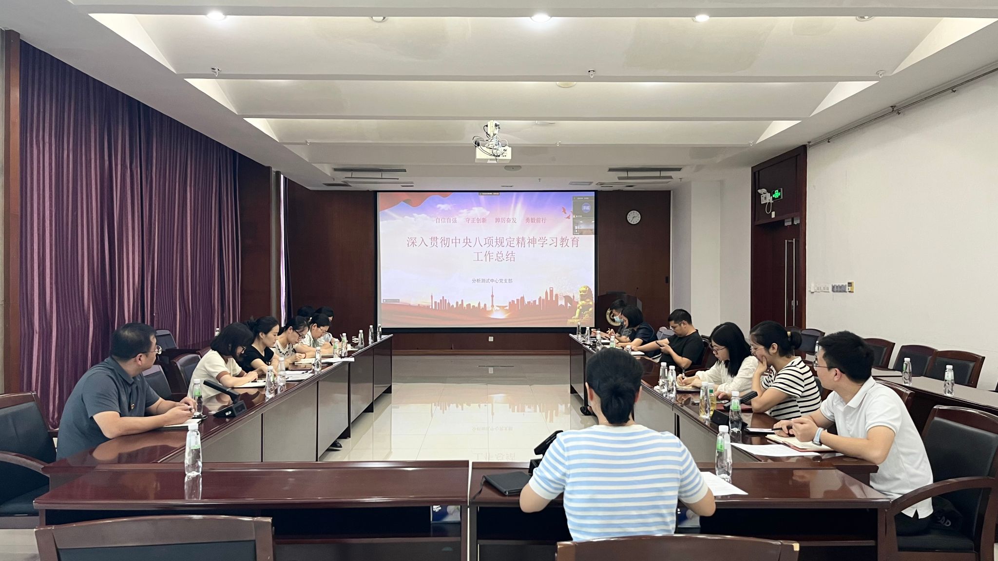 分析测试中心党支部开展深入贯彻中央八项规定精神学习教育专题学习会暨学习教育总结会